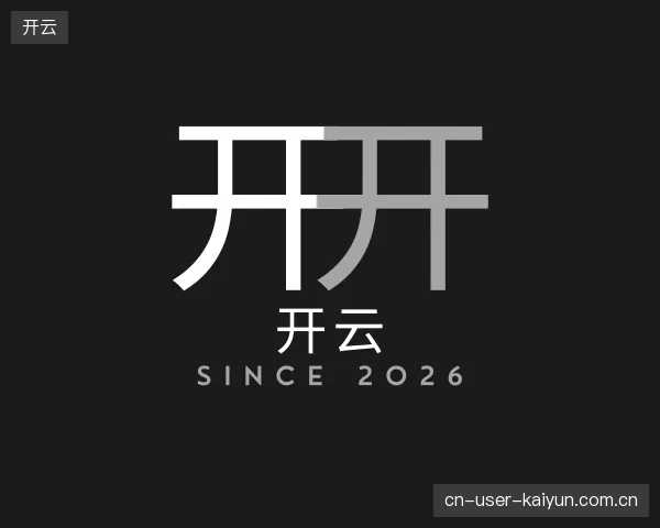 探访开云官方入口